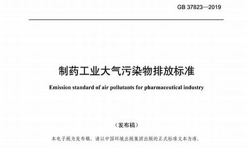 污染物排放标准制定与管理(哪个部门制定国家污染物排放标准)